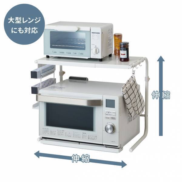 電子レンジの上を便利な収納空間に変える『レンジ上ラック伸縮タイプ シリーズ』を新発売！
