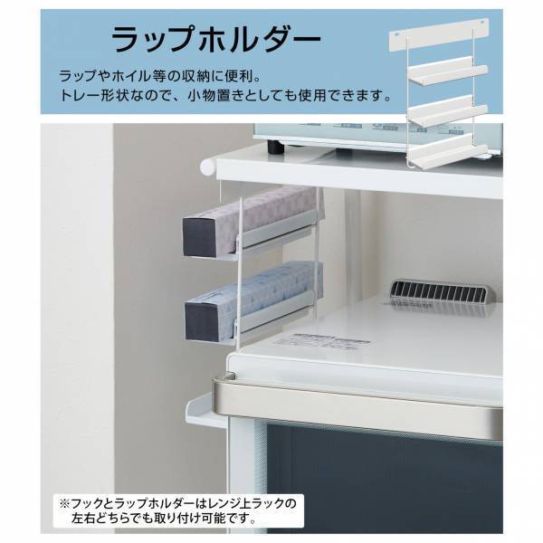 電子レンジの上を便利な収納空間に変える『レンジ上ラック伸縮タイプ シリーズ』を新発売！