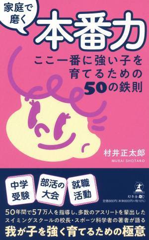 【幻冬舎・話題の本.com】大手書店で『子育て書フェア』2月1日～28日開催！