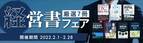 【幻冬舎・話題の本.com】大手書店で『子育て書フェア』2月1日～28日開催！