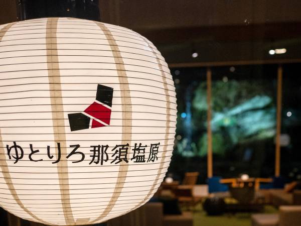 ＜2022年3月＞新たな滞在スタイル“まるまるゆとりろ”誕生 温泉旅館でオールインクルーシブスタイルなひとときを