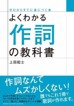 「1冊でわかるポケット教養シリーズ 心を動かす作曲入門」 9月27日発売！
