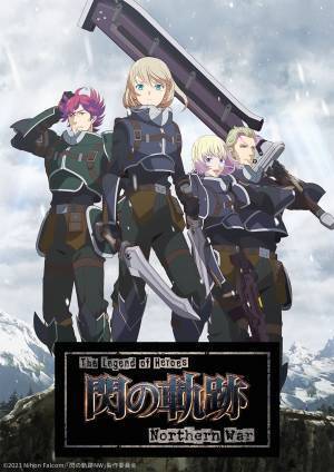 2023年1月からは「The Legend of Heroes 閃の軌跡 Northern War」を放送！ BS12深夜アニメ枠《アニメ26》