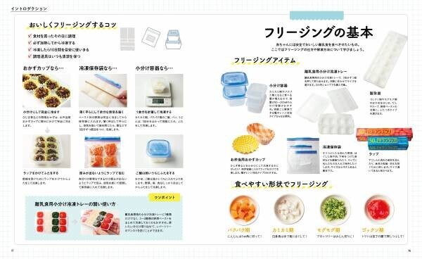 【12月8日発売】はじめてママ・パパでもわかりやすい！　簡単に作れる離乳食のレシピ本が発売。