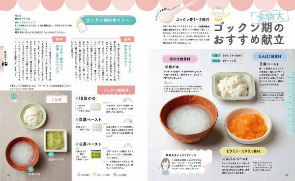 【12月8日発売】はじめてママ・パパでもわかりやすい！　簡単に作れる離乳食のレシピ本が発売。