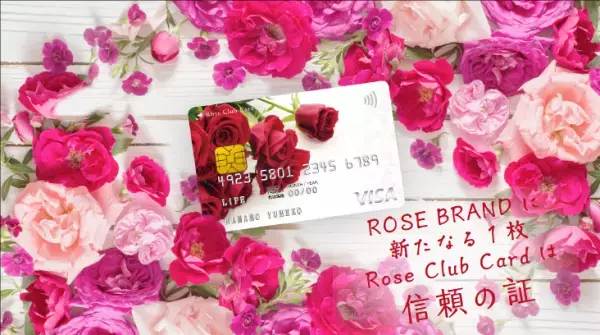 ～ローズ・コーポレーションとライフカードによる提携クレジットカード～　『Rose Club Card』募集開始