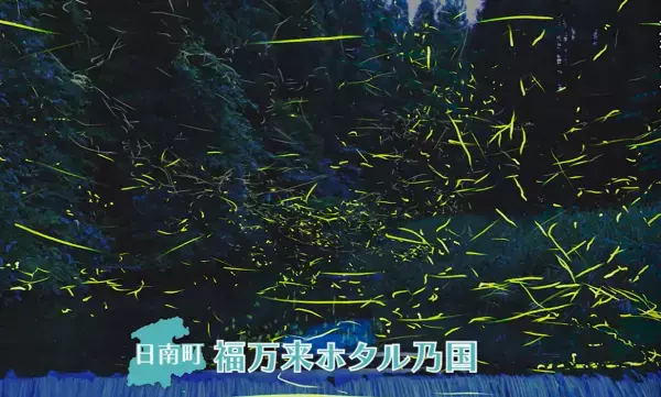 動画で鳥取県日野郡の四季を楽しもう「日野路往来 4 SEASONS ～日野郡アウトドアNavi～」公開中