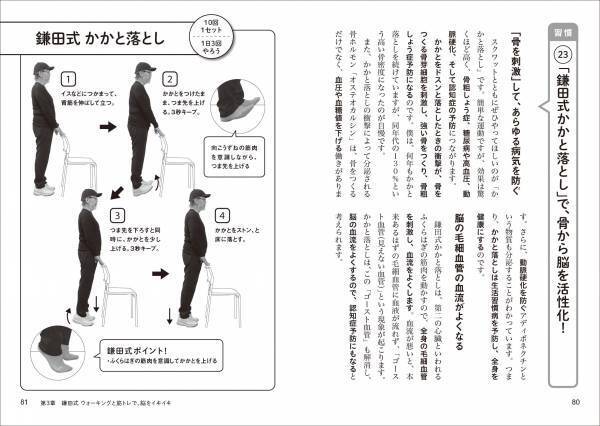 ＜8刷重版！＞「徹子の部屋」で紹介され、話題沸騰！『図解 鎌田 實医師が実践している 認知症にならない29の習慣』好評発売中！