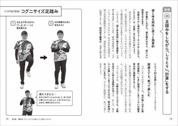 ＜8刷重版！＞「徹子の部屋」で紹介され、話題沸騰！『図解 鎌田 實医師が実践している 認知症にならない29の習慣』好評発売中！