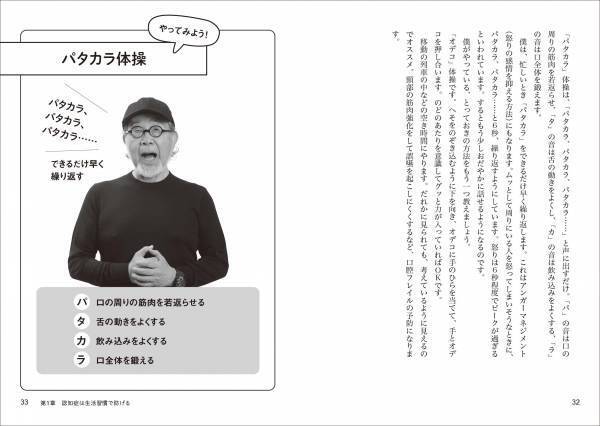 ＜8刷重版！＞「徹子の部屋」で紹介され、話題沸騰！『図解 鎌田 實医師が実践している 認知症にならない29の習慣』好評発売中！