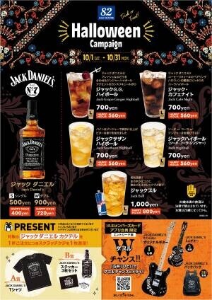Halloween Campaign実施いたします！