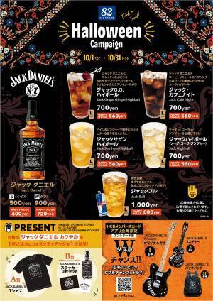 Halloween Campaign実施いたします！