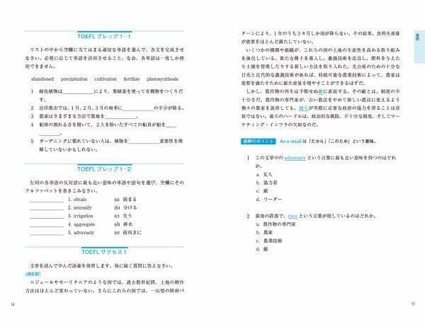 関正生先生推薦！米ESL教育の第一人者による、TOEFL®テスト対策本の決定版。英語を英語で学ぶから、生きた語彙力が身に付く