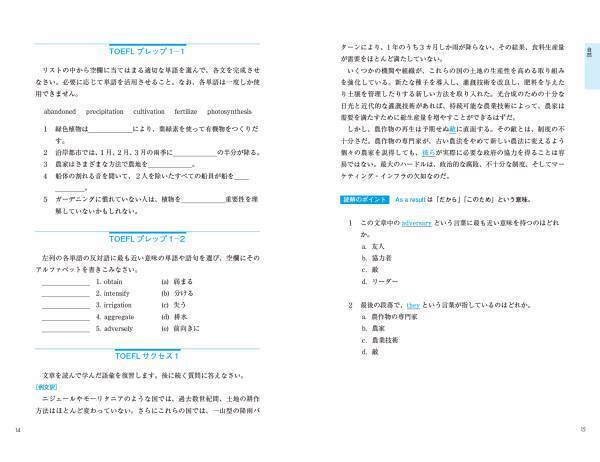 関正生先生推薦！米ESL教育の第一人者による、TOEFL®テスト対策本の決定版。英語を英語で学ぶから、生きた語彙力が身に付く