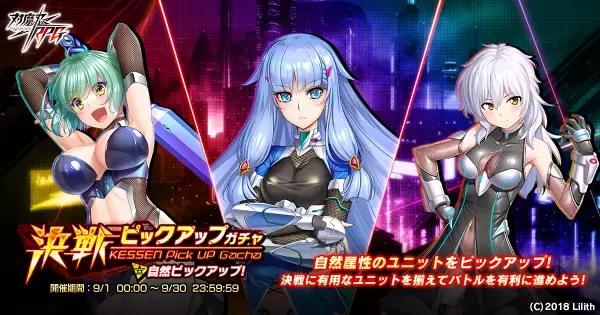 『対魔忍RPG』にて決戦クエスト「決戦"機械仕掛けの虎娘"」を開催！さらに決戦ピックアップガチャも同時開催！
