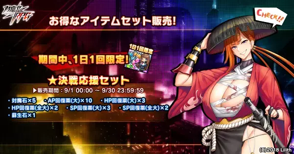 『対魔忍RPG』にて決戦クエスト「決戦"機械仕掛けの虎娘"」を開催！さらに決戦ピックアップガチャも同時開催！