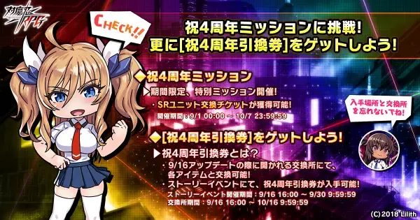 『対魔忍RPG』にて決戦クエスト「決戦"機械仕掛けの虎娘"」を開催！さらに決戦ピックアップガチャも同時開催！