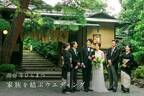 【ひらまつウエディング】京都らしい日本庭園と美食で叶える家族婚 〜「THE HIRAMATSU 京都」宿泊付きの滞在型ウエディングも～