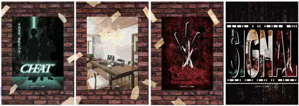 過去最長の制作期間、ドラマ性に没頭する謎解きゲーム。サスペンスドラマ仕⽴ての全4作品 11/16(⽔) 販売・予約開始