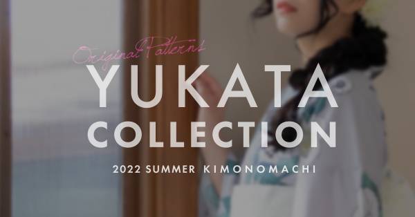 【浴衣2022】オリジナル柄新作ゆかた発表。京都発の和装ブランド【KIMONOMACHI】