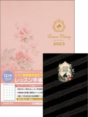 「ピアノの先生のための時間管理術 ～書けば書くほど夢がかなう！手帳活用法～」 11月21日発売！