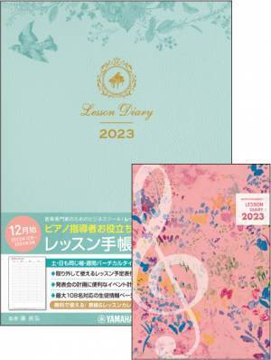 「ピアノの先生のための時間管理術 ～書けば書くほど夢がかなう！手帳活用法～」 11月21日発売！