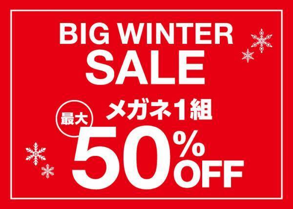 『パリミキ ビッグウィンターセール』 11/18(金)スタートのお知らせ