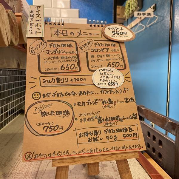 【 言われないとわからない】デカフェ専門店「フジタカで珈琲（デカフェ）」が田無に8月5日オープン！