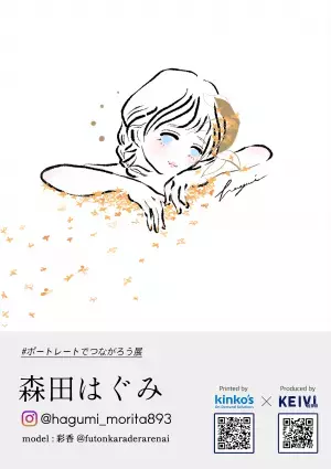 キンコーズ・横浜駅西口店が SNSアートメディア「KEIVI -軽美術部-」の 「第3回#ポートレートでつながろう展」横浜会場に