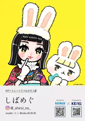 キンコーズ・横浜駅西口店が SNSアートメディア「KEIVI -軽美術部-」の 「第3回#ポートレートでつながろう展」横浜会場に