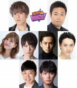 主演・室龍太×脚本&amp;演出・品川ヒロシ　コムサ真二が遂に漫才として舞台に立つ！？ 爆笑痛快コメディ！！「コムサdeMANZAI！」上演決定！