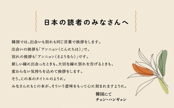 韓国で20万部突破のベストセラーがついに日本上陸！ あの日、あのとき、ありふれた瞬間を愛おしく思い出す共感エッセイ