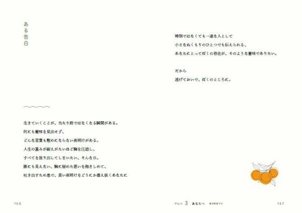 韓国で20万部突破のベストセラーがついに日本上陸！ あの日、あのとき、ありふれた瞬間を愛おしく思い出す共感エッセイ