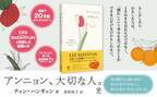 韓国で20万部突破のベストセラーがついに日本上陸！ あの日、あのとき、ありふれた瞬間を愛おしく思い出す共感エッセイ