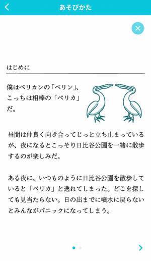 アプリで日比谷公園の樹木を巡る「樹木からの謎解き～ペリカンの行方を追え～」リリース！