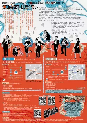 福岡を代表する人気劇団 万能グローブ ガラパゴスダイナモス完全新作『運動会をやりたくない』　3年ぶりの東京・福岡2都市ツアー決定　カンフェティでチケット発売