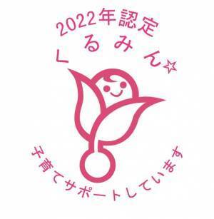 【宮城の宿泊業で初認定】一の坊、子育てサポート企業として「くるみん」を取得（一の坊リゾートのSDGs#4）