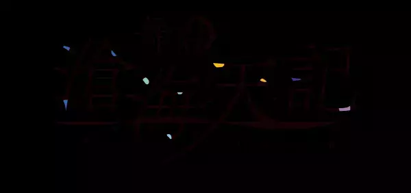 舞台「滄海天記　陽炎篇」2023年2月シアター1010 にて上演決定！