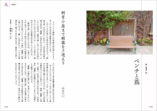 【夏井いつきのおウチde俳句くらぶ】会員全員に「作品集」プレゼント！