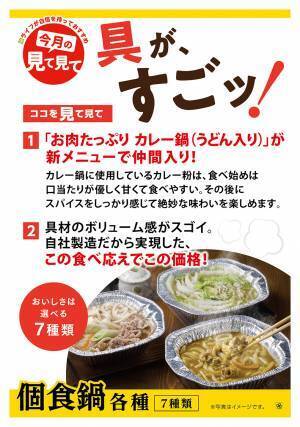【近畿圏ライフ】昨年度68万個を売り上げたコスパ抜群の大人気商品が帰ってきた！ライフオリジナルの一人鍋セット「個食鍋」シリーズが今年も登場！
