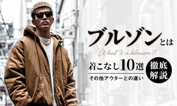 『大人のオトコ』を追求するファッションサイトjoker(ジョーカー)・セレクトブランド1PIU1UGUALE3 RELAXの2022秋の新作5点が11月15日より販売開始