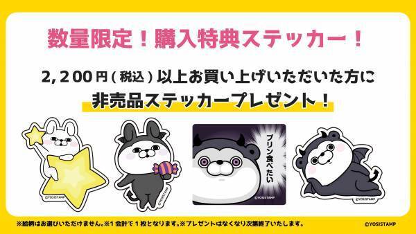 ヨッシースタンプ「ハロウィンフェア」10月1日より新宿マルイ 本館にて開催決定！