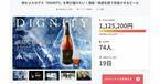 【三重県・ISEKADO】幻のビール『DIGNITY』、CAMPFIREにて開始一週間で目標金額を達成しました！