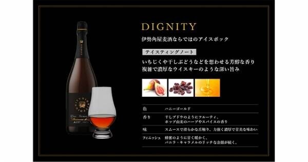 【三重県・ISEKADO】幻のビール『DIGNITY』、CAMPFIREにて開始一週間で目標金額を達成しました！