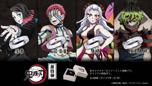 『鬼滅の刃』シルバーリング第四弾　8/18（水）から受注開始！