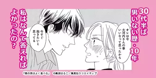 デジタルコミック170万ダウンロードの大ヒット！  『隣の男はよく食べる』（美波はるこ）最新第３巻、５月２５日発売!!