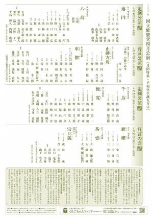 千利休生誕500年記念　国立能楽堂4月公演 演目決定　カンフェティでチケット発売
