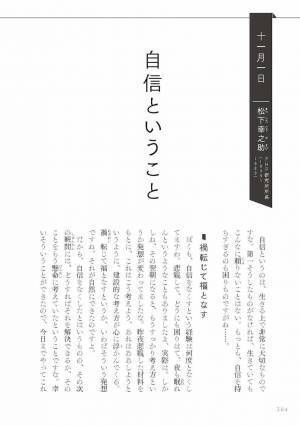 昭和、平成、令和…月刊誌『ＰＨＰ』75年の叡智 『１日１篇「人生を成功に導く」365人の言葉』を発売