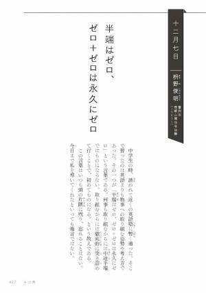 昭和、平成、令和…月刊誌『ＰＨＰ』75年の叡智 『１日１篇「人生を成功に導く」365人の言葉』を発売