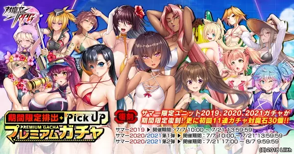 『対魔忍RPG』にて復刻ストーリーイベント「時をかけるビーチ」が開催！さらに、期間限定プレミアムガチャも！